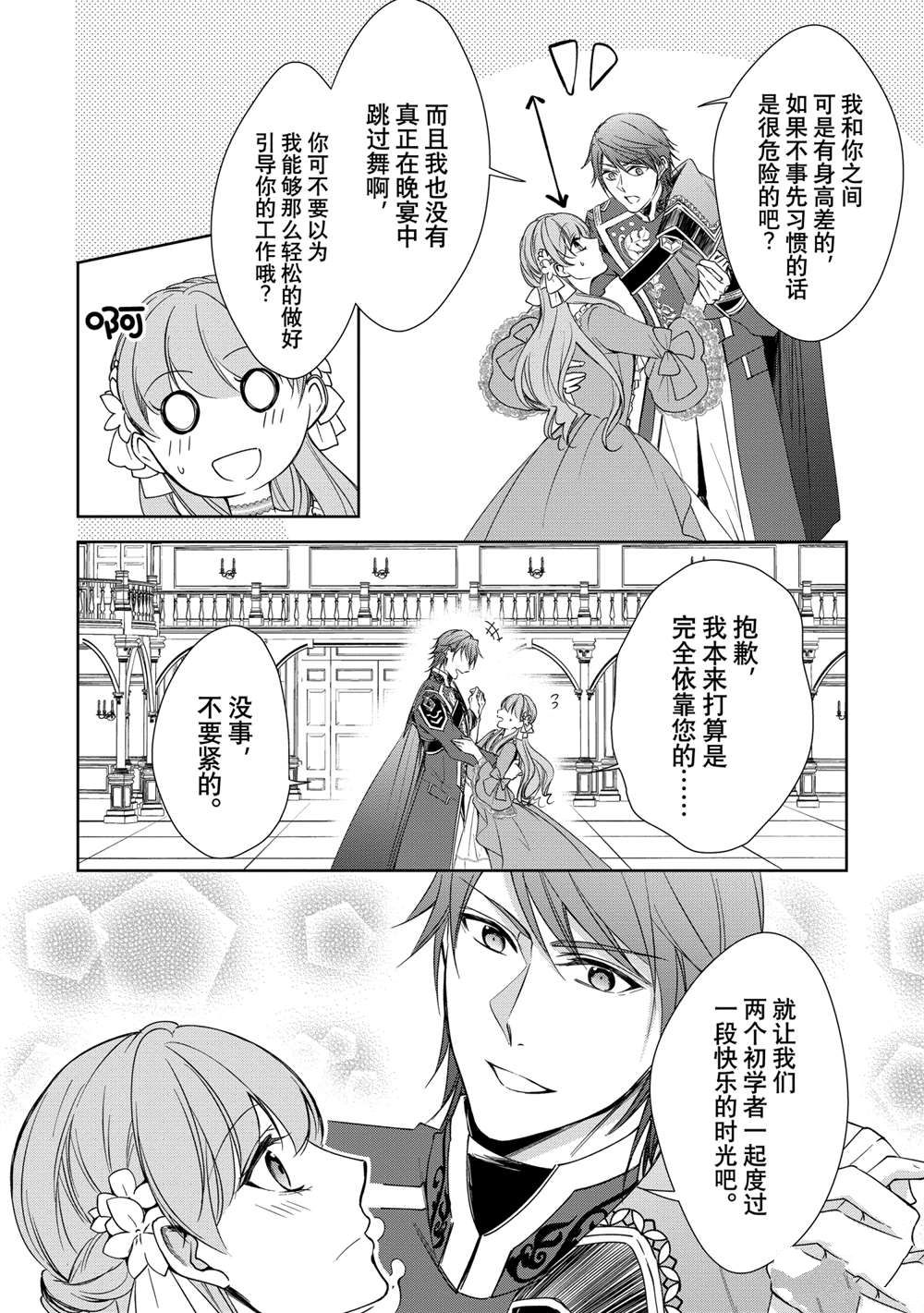 贫困大小姐是王太子殿下的雇佣未婚妻漫画,第8话4图