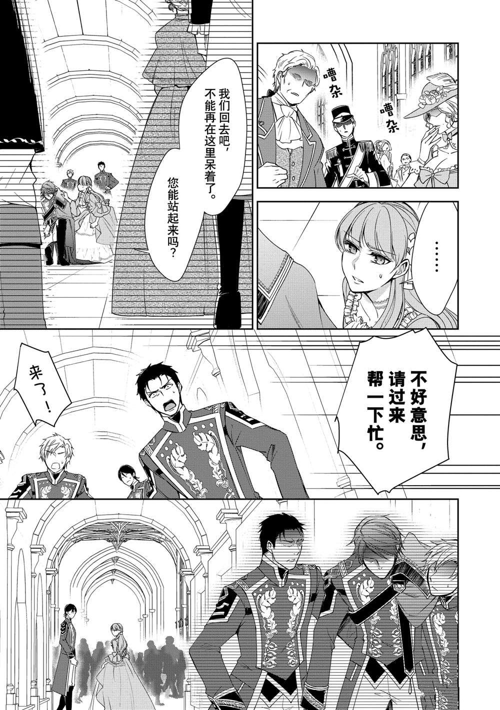 贫困大小姐是王太子殿下的雇佣未婚妻漫画,第8话5图