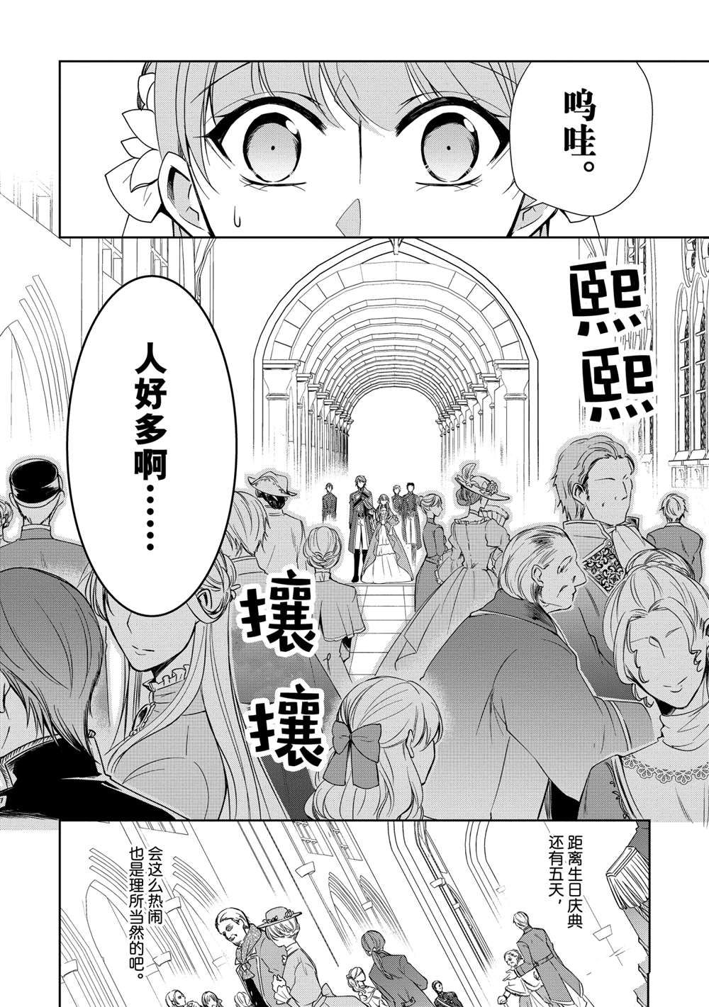 贫困大小姐是王太子殿下的雇佣未婚妻漫画,第8话5图