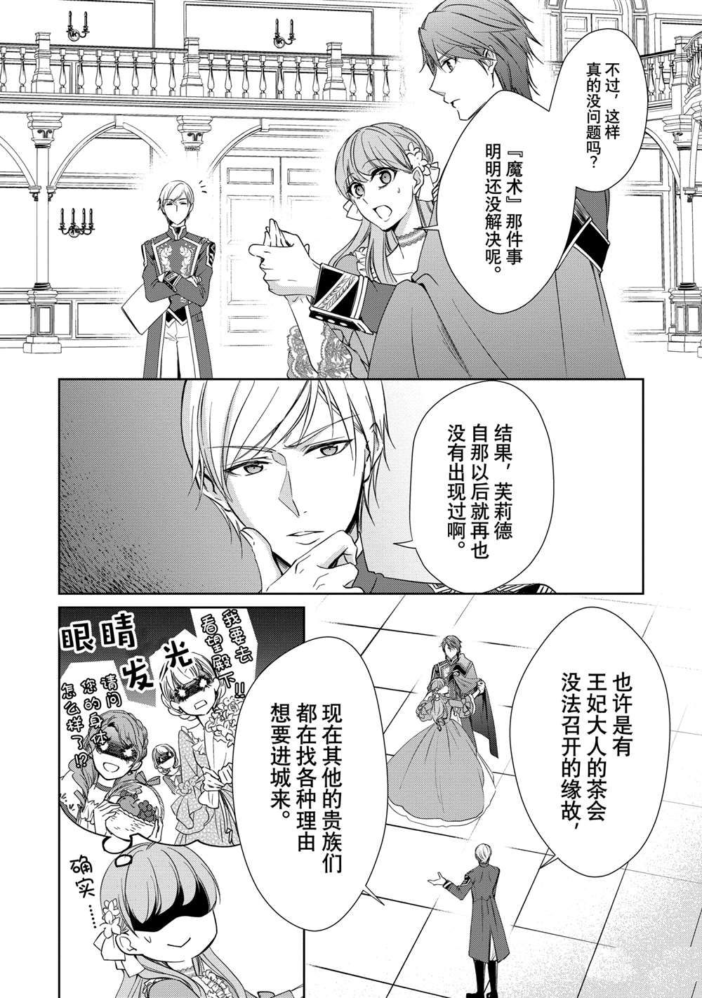 贫困大小姐是王太子殿下的雇佣未婚妻漫画,第8话2图