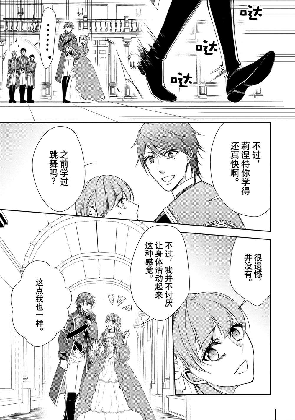 贫困大小姐是王太子殿下的雇佣未婚妻漫画,第8话2图