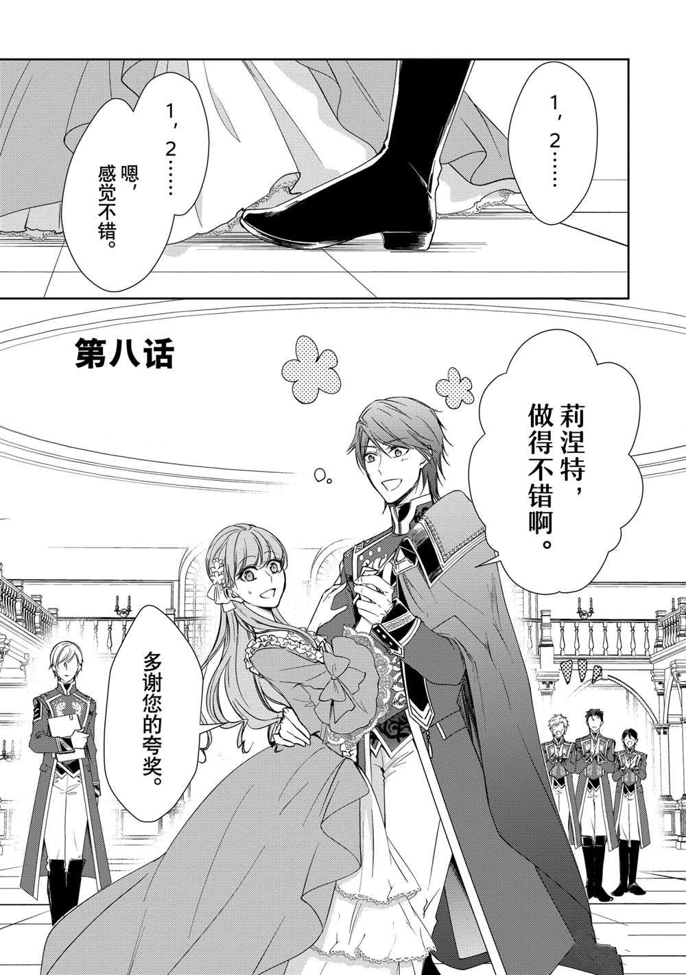 贫困大小姐是王太子殿下的雇佣未婚妻漫画,第8话1图