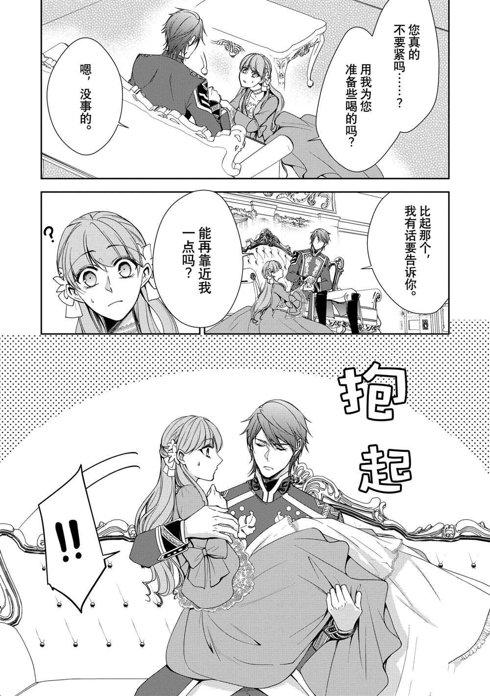 贫困大小姐是王太子殿下的雇佣未婚妻漫画,第8话4图