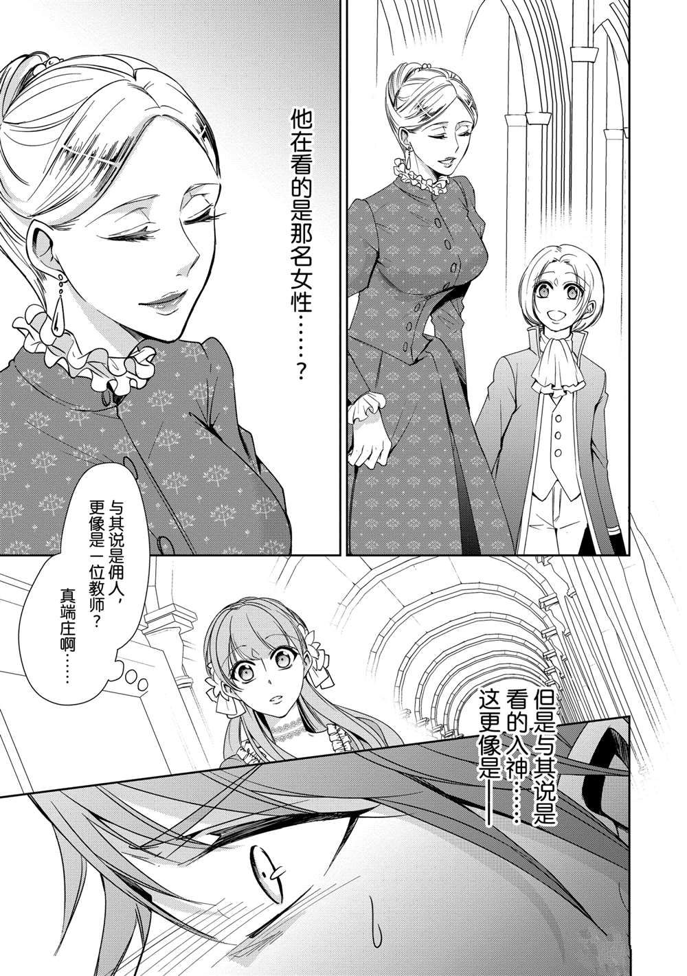 贫困大小姐是王太子殿下的雇佣未婚妻漫画,第8话3图