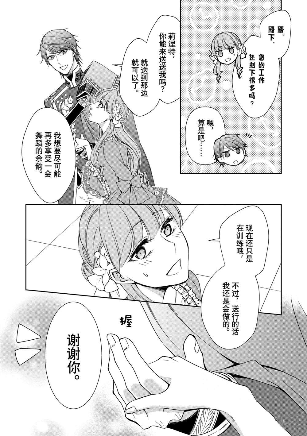 贫困大小姐是王太子殿下的雇佣未婚妻漫画,第8话3图