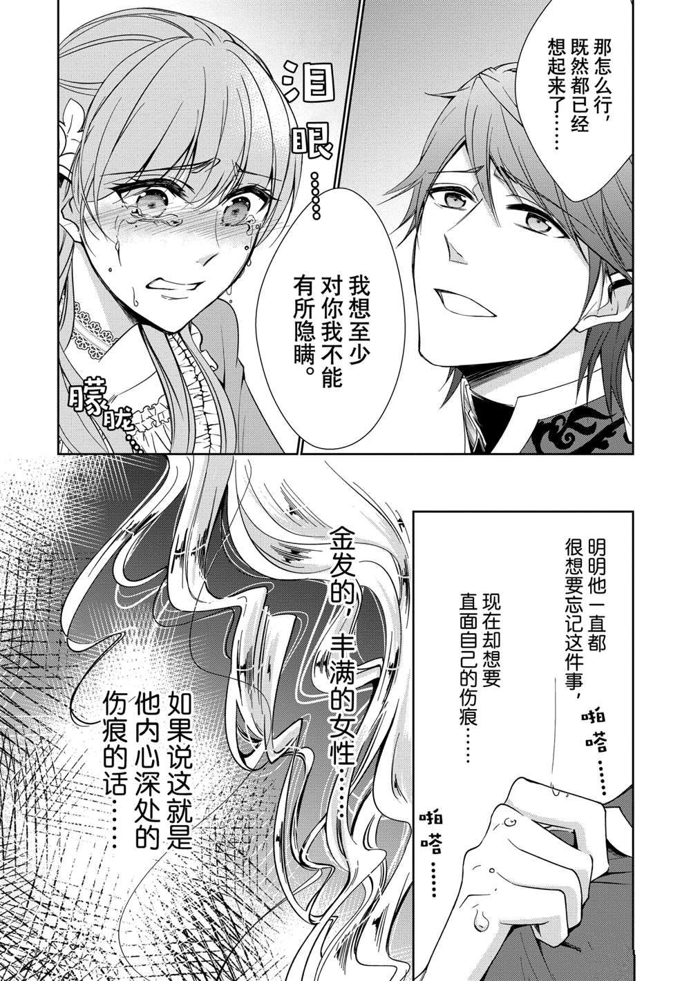 贫困大小姐是王太子殿下的雇佣未婚妻漫画,第8话5图