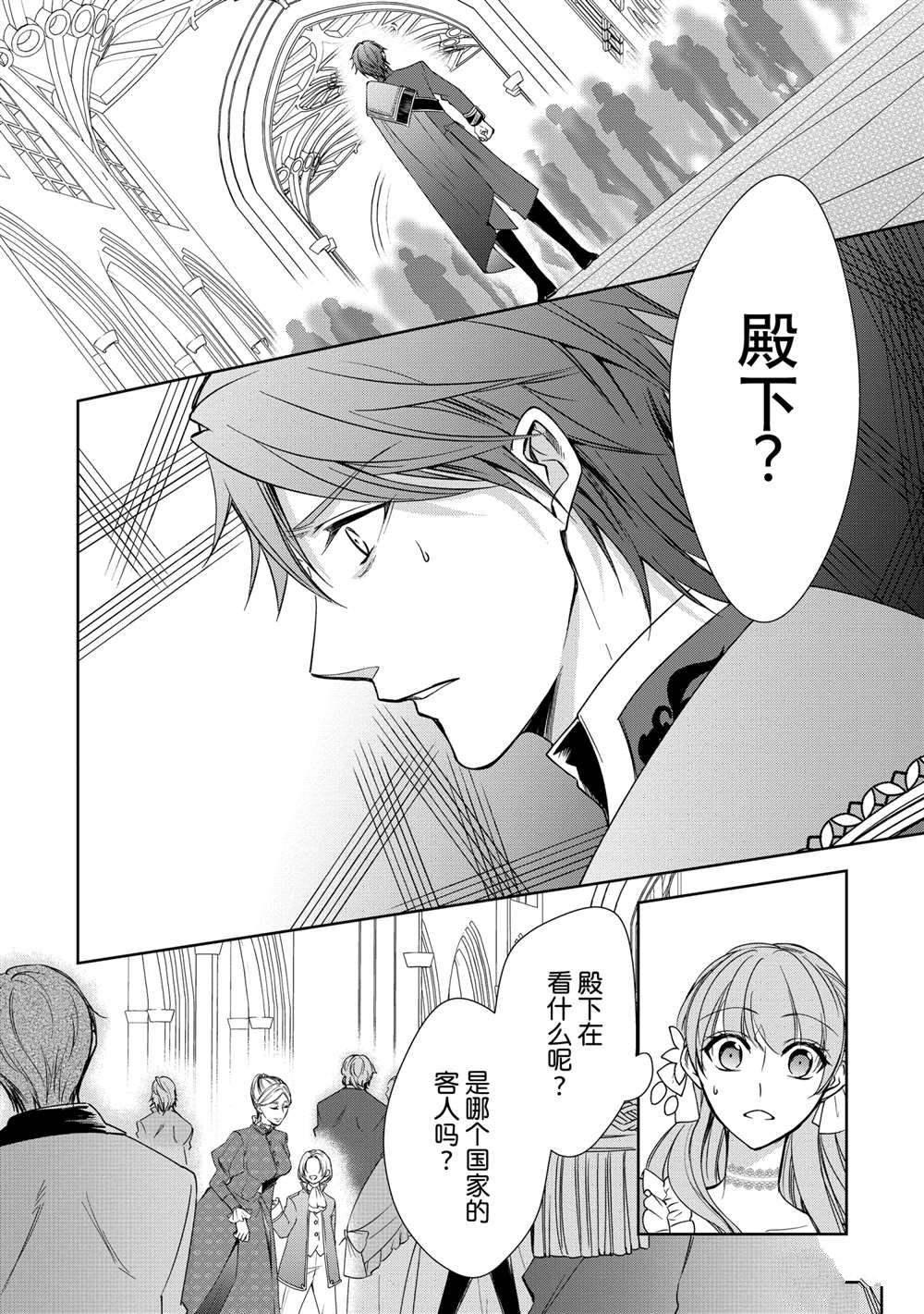 贫困大小姐是王太子殿下的雇佣未婚妻漫画,第8话2图