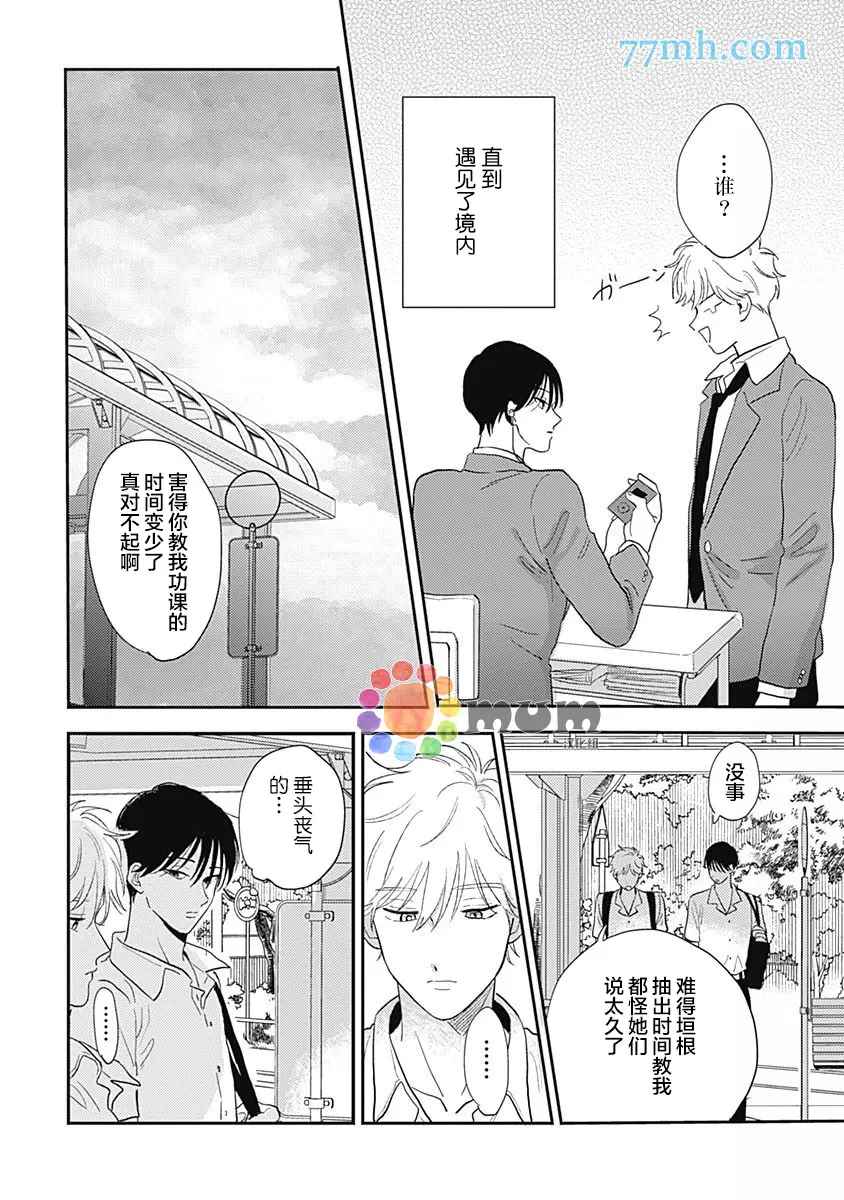 垣根和境内漫画,第3话2图