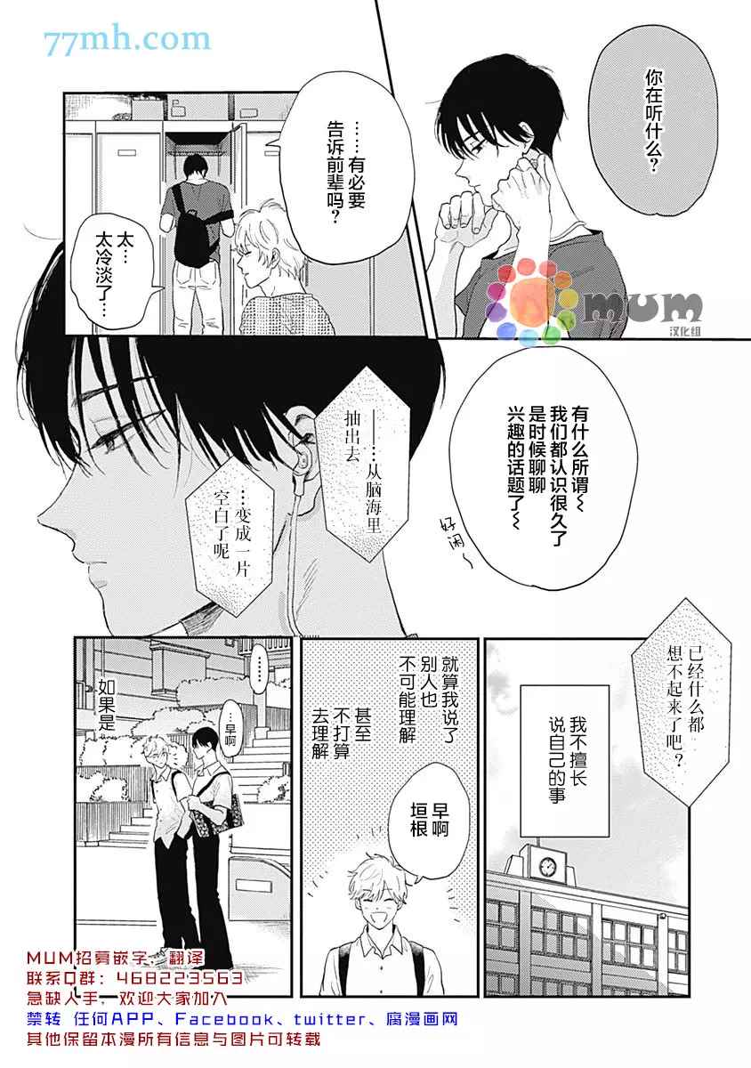 垣根和境内漫画,第3话3图