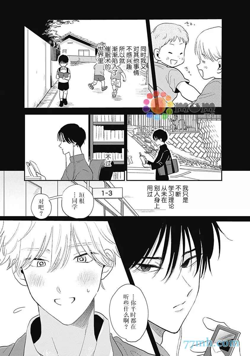 垣根和境内漫画,第3话1图