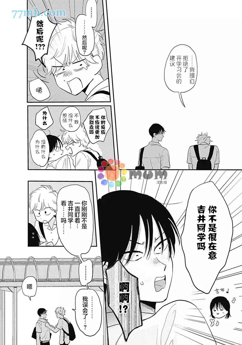 垣根和境内漫画,第3话5图