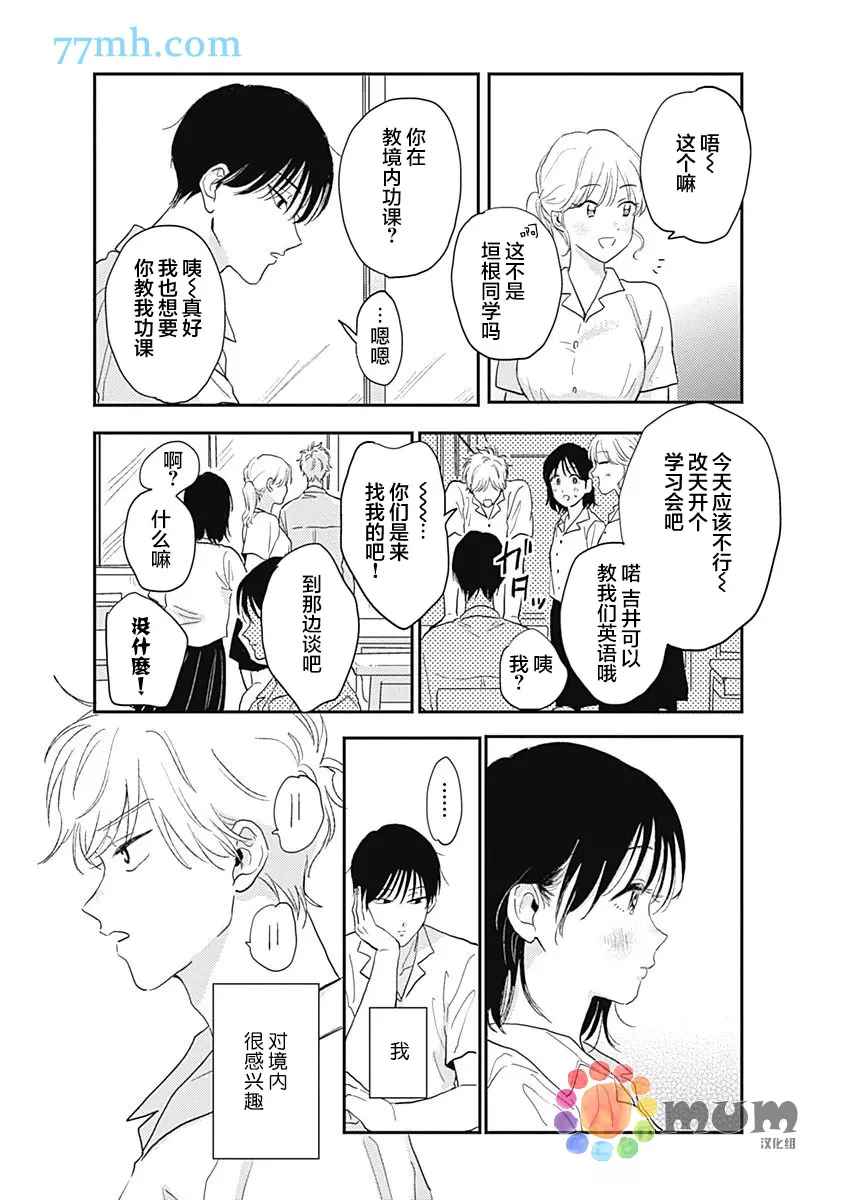 垣根和境内漫画,第3话2图