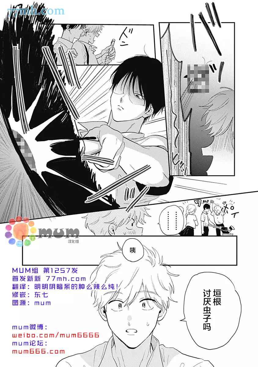 垣根和境内漫画,第3话5图