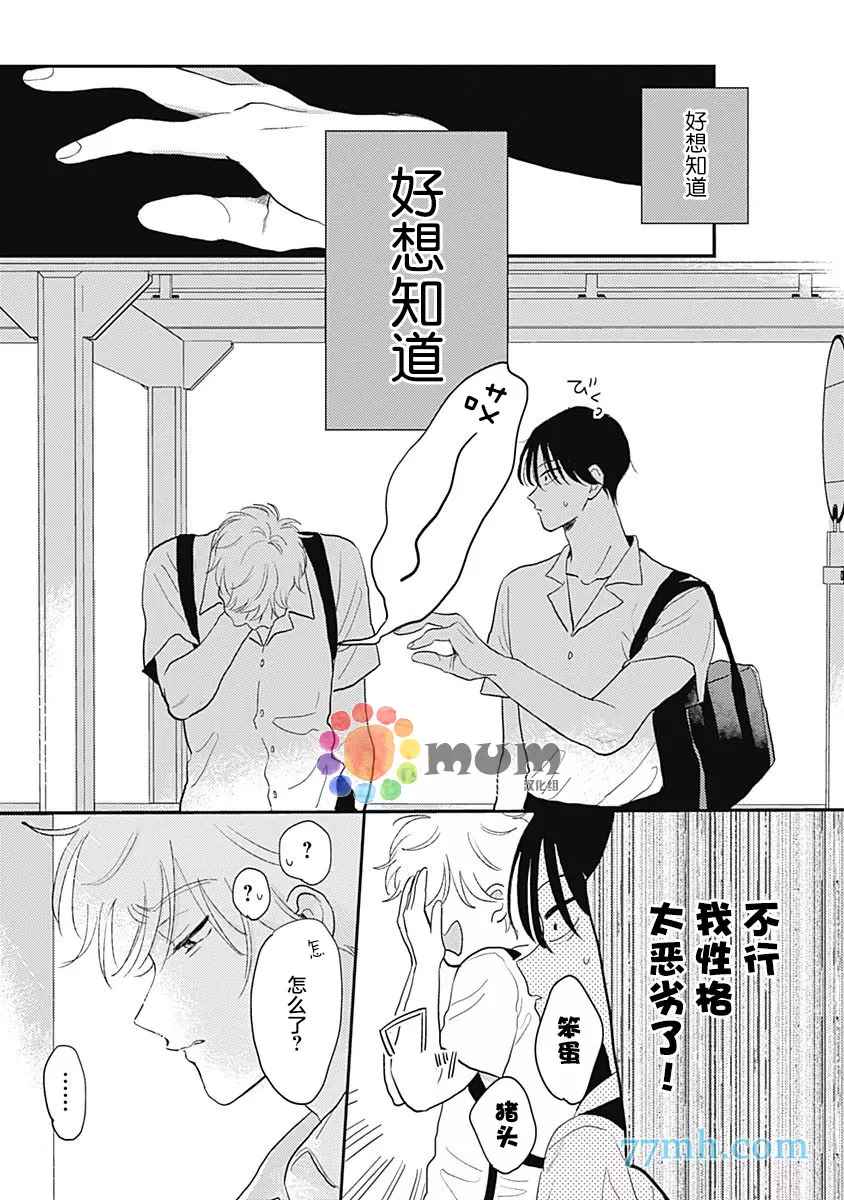 垣根和境内漫画,第3话4图