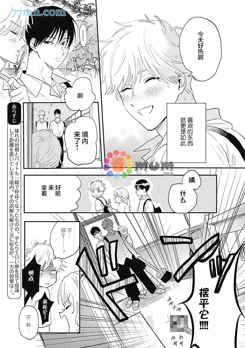 垣根和境内漫画,第3话4图