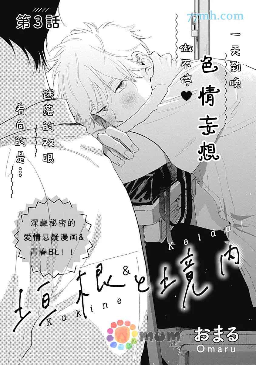 垣根和境内漫画,第3话2图