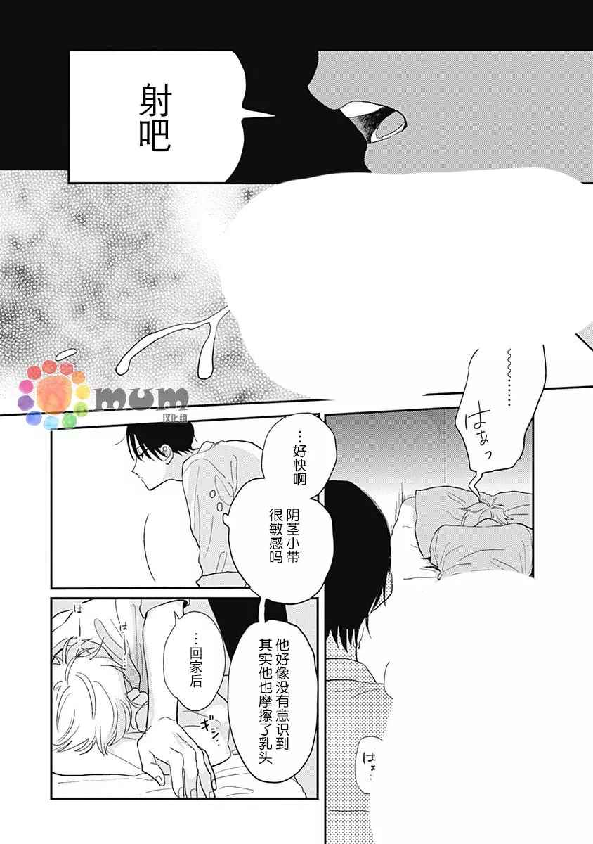 垣根和境内漫画,第3话3图