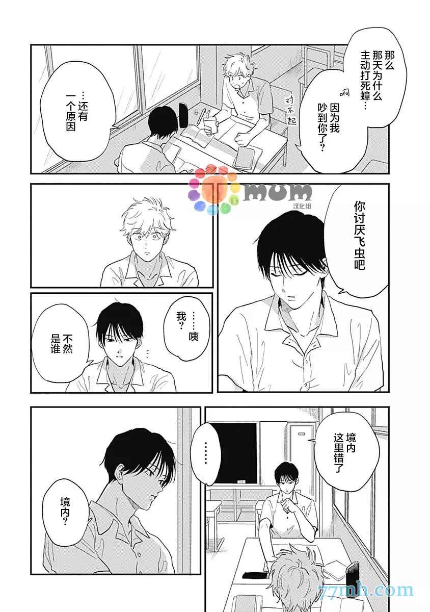 垣根和境内漫画,第3话1图