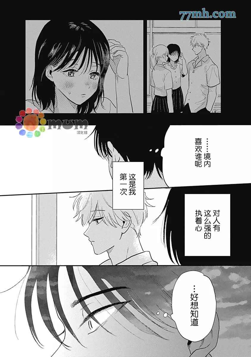 垣根和境内漫画,第3话3图