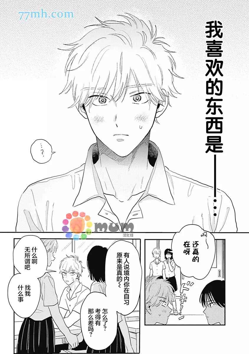 垣根和境内漫画,第3话1图