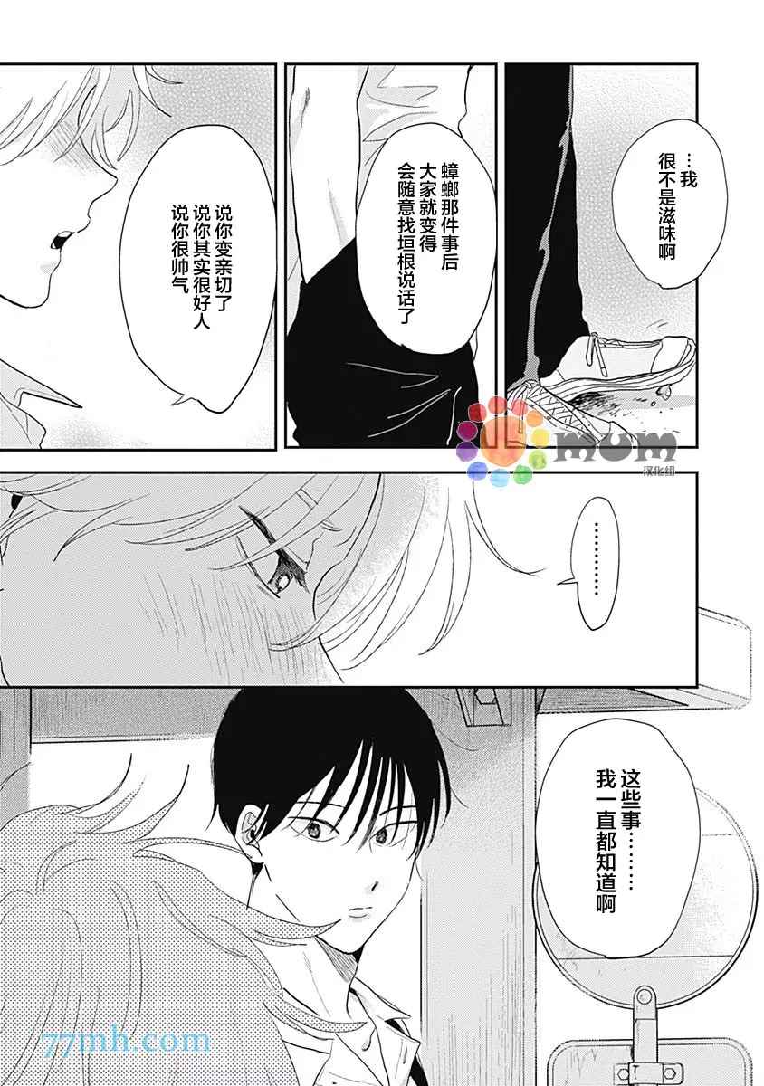 垣根和境内漫画,第3话2图