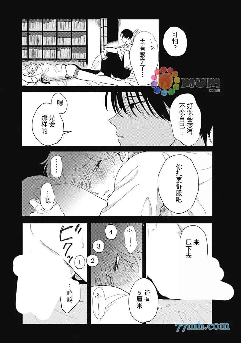 垣根和境内漫画,第3话1图