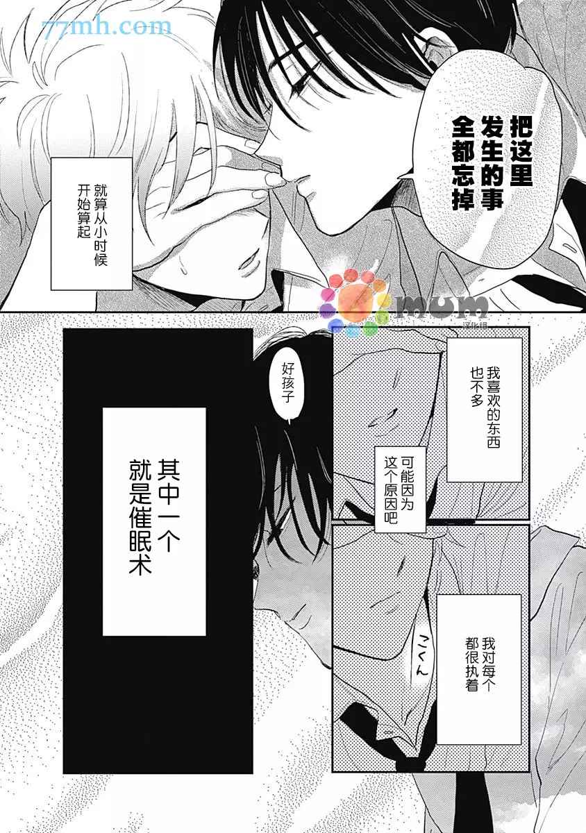 垣根和境内漫画,第3话4图