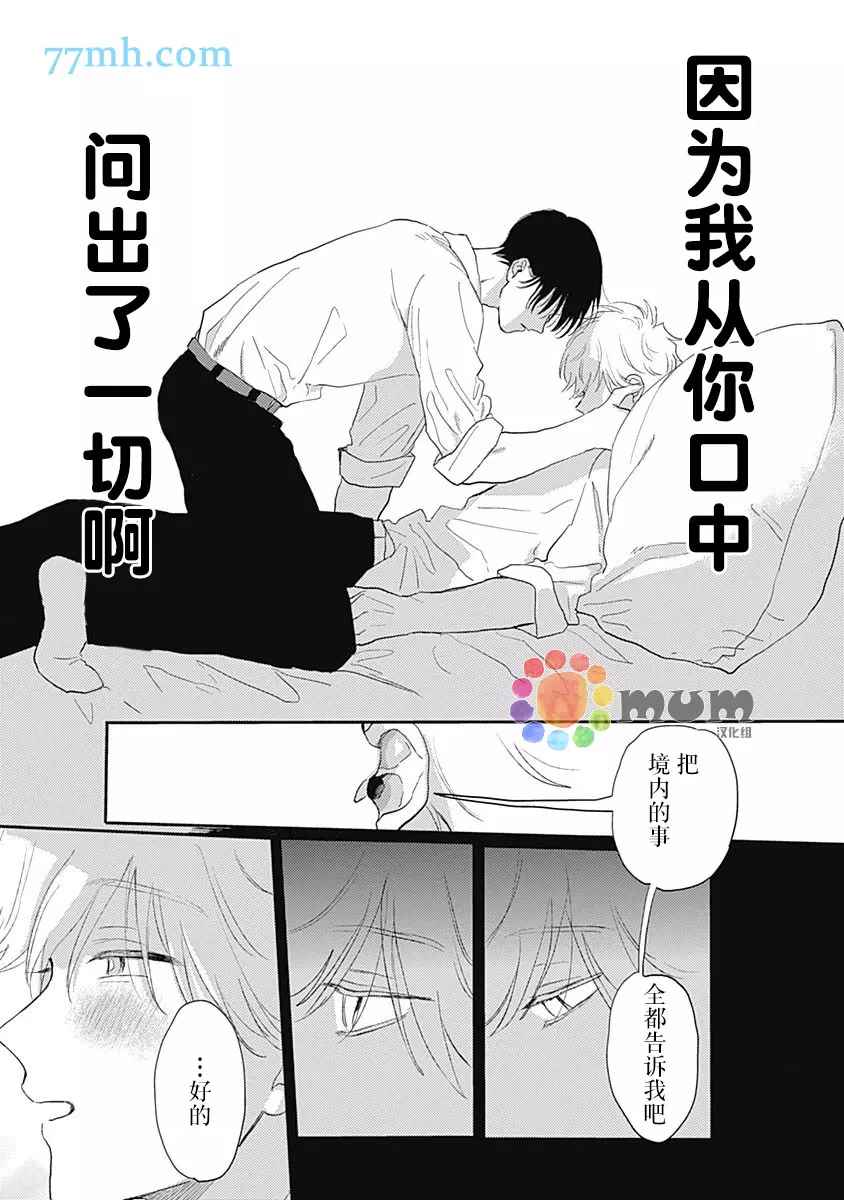 垣根和境内漫画,第3话3图