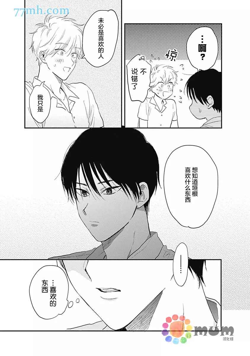 垣根和境内漫画,第3话5图