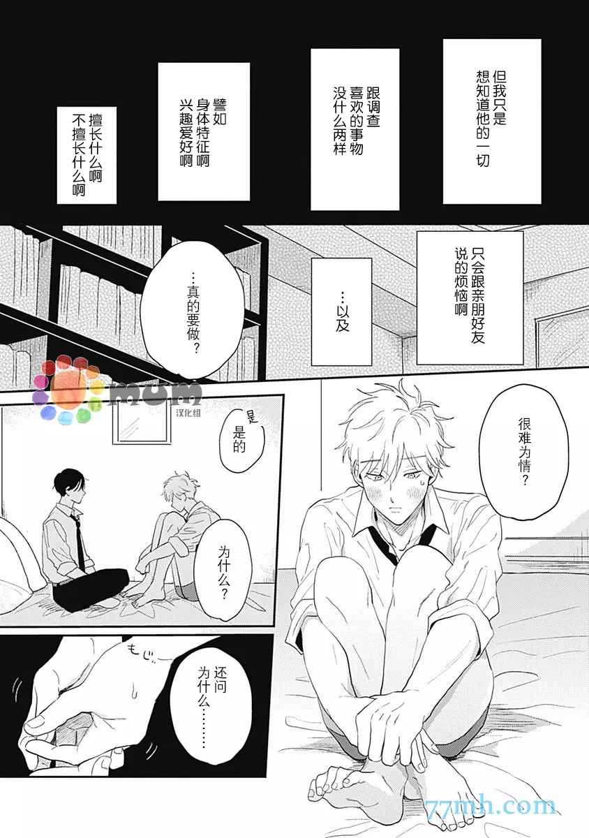 垣根和境内漫画,第3话3图