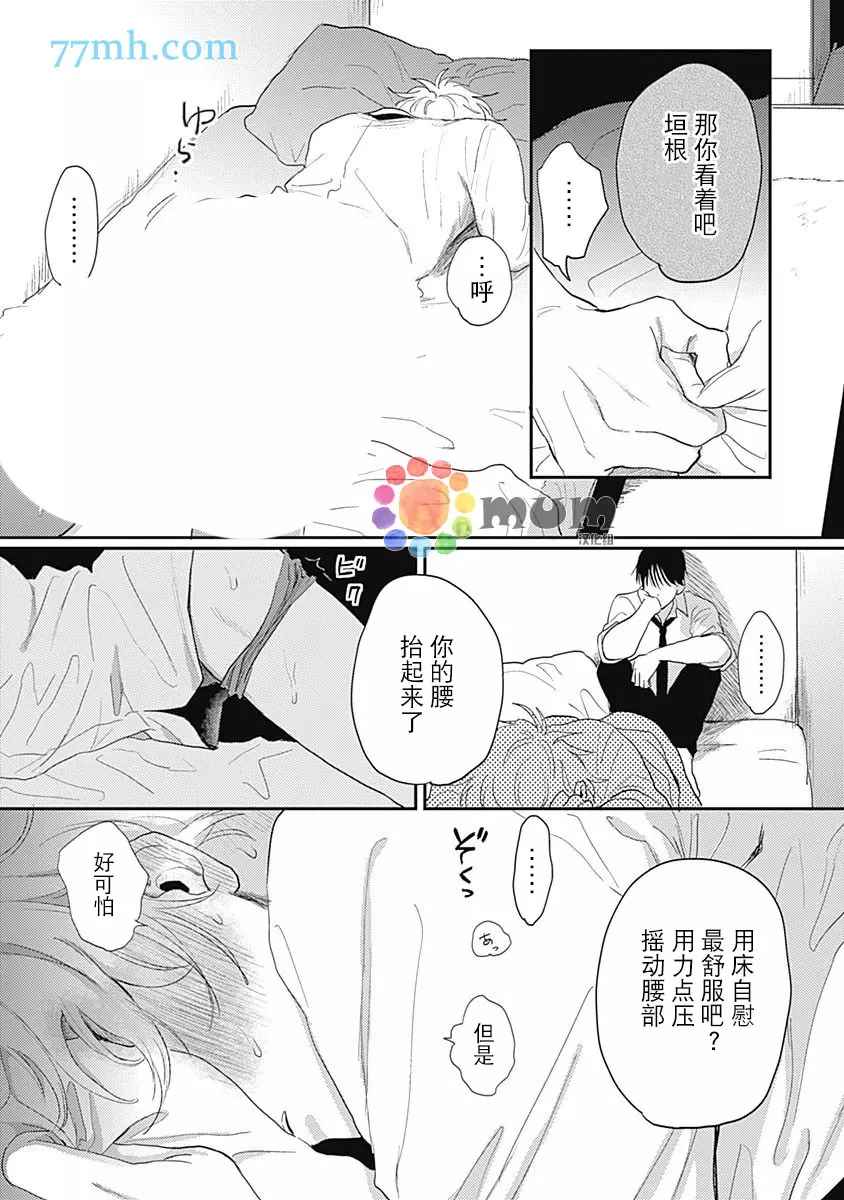 垣根和境内漫画,第3话5图