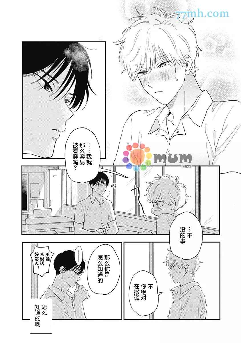 垣根和境内漫画,第3话2图