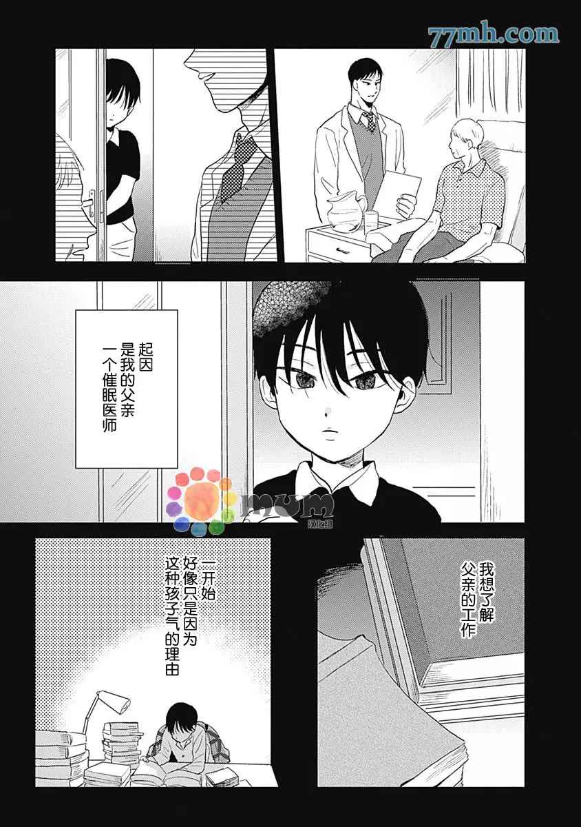 垣根和境内漫画,第3话5图