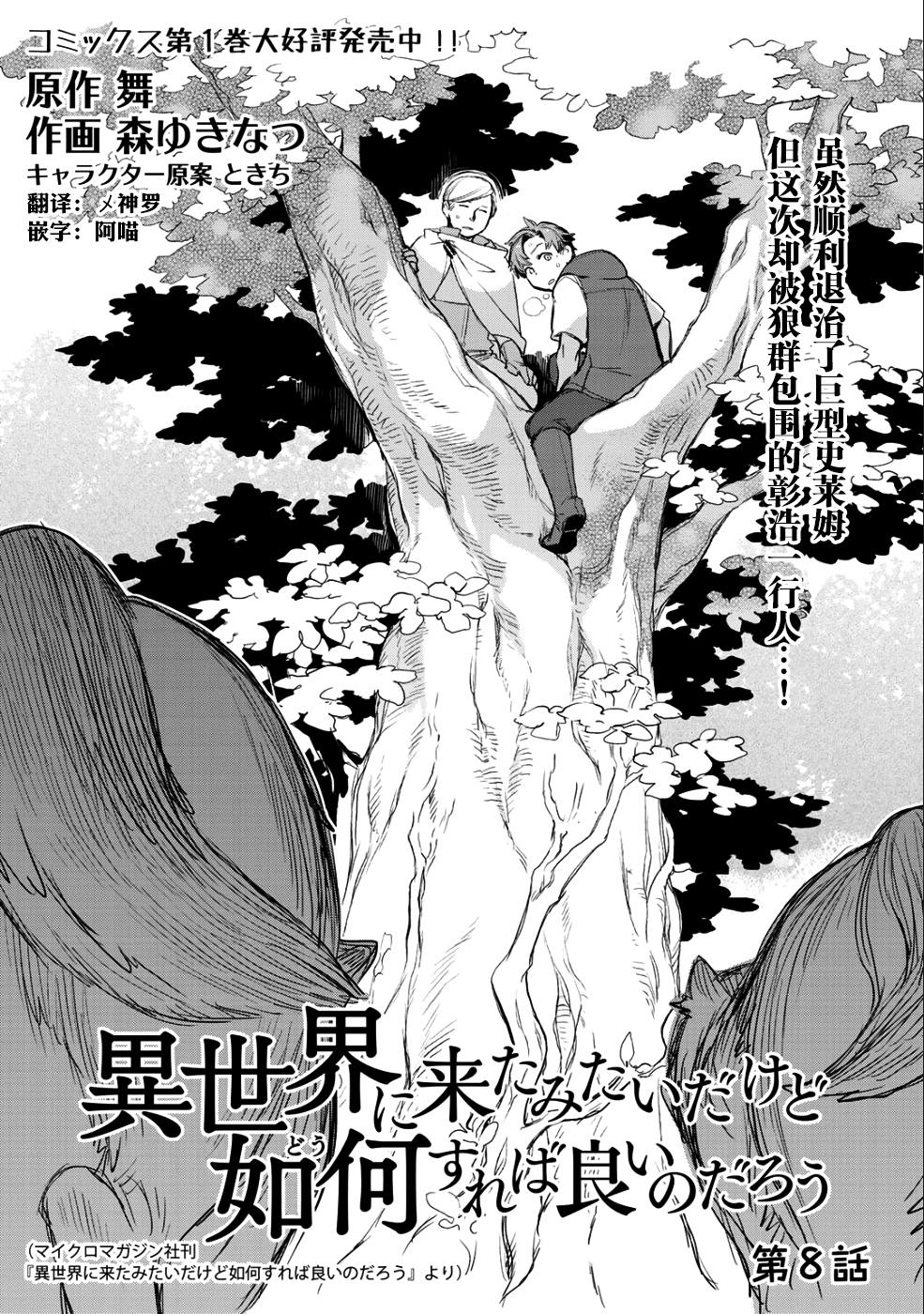 虽然到了异世界但要干点啥才好呢漫画,第8话3图