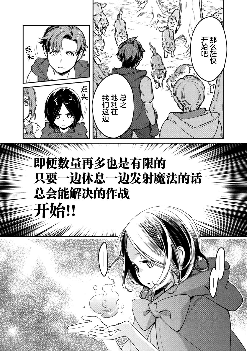 虽然到了异世界但要干点啥才好呢漫画,第8话5图