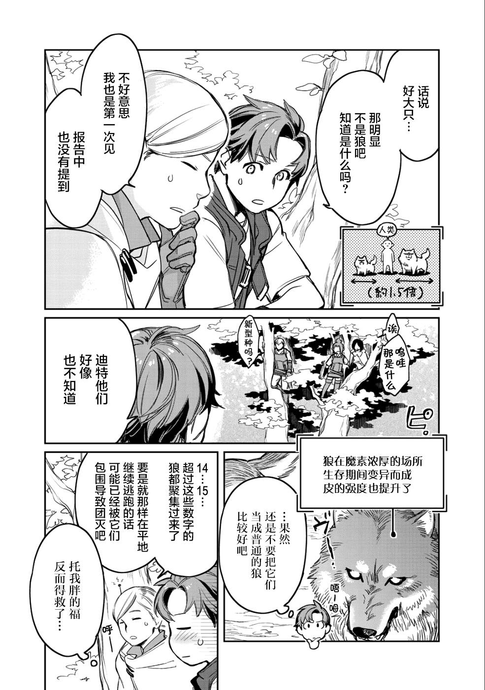 虽然到了异世界但要干点啥才好呢漫画,第8话4图