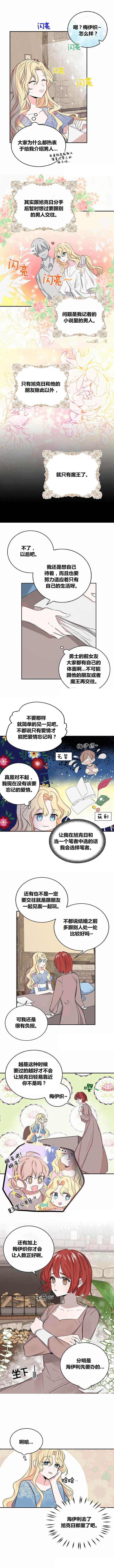 某勇者的前女友漫画,第3话3图