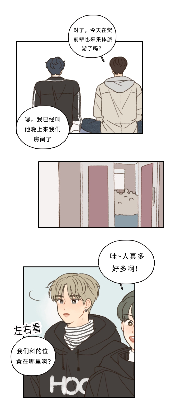 勿忘爱你漫画,第7话1图