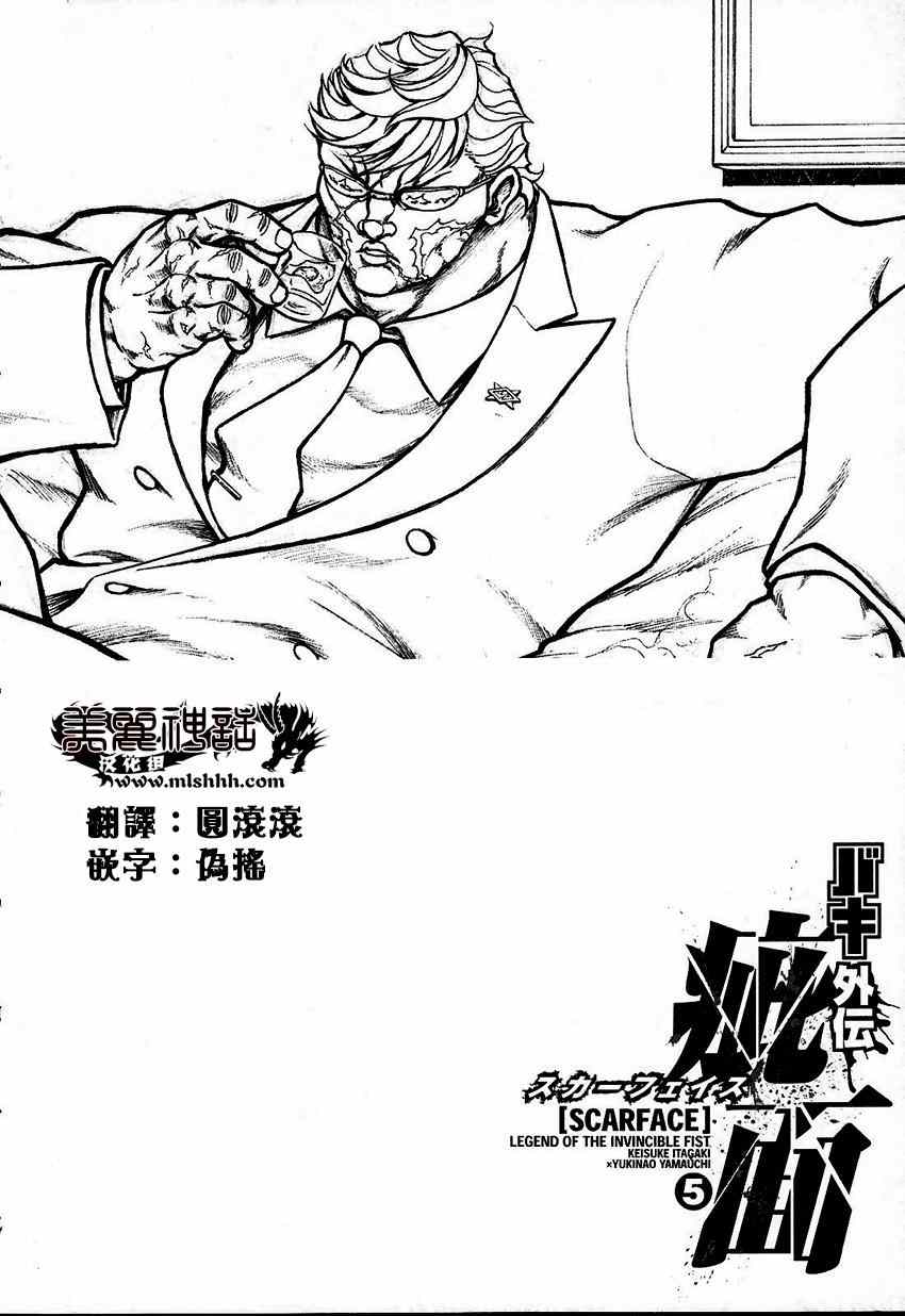 刃牙外传疵面漫画,第31话2图