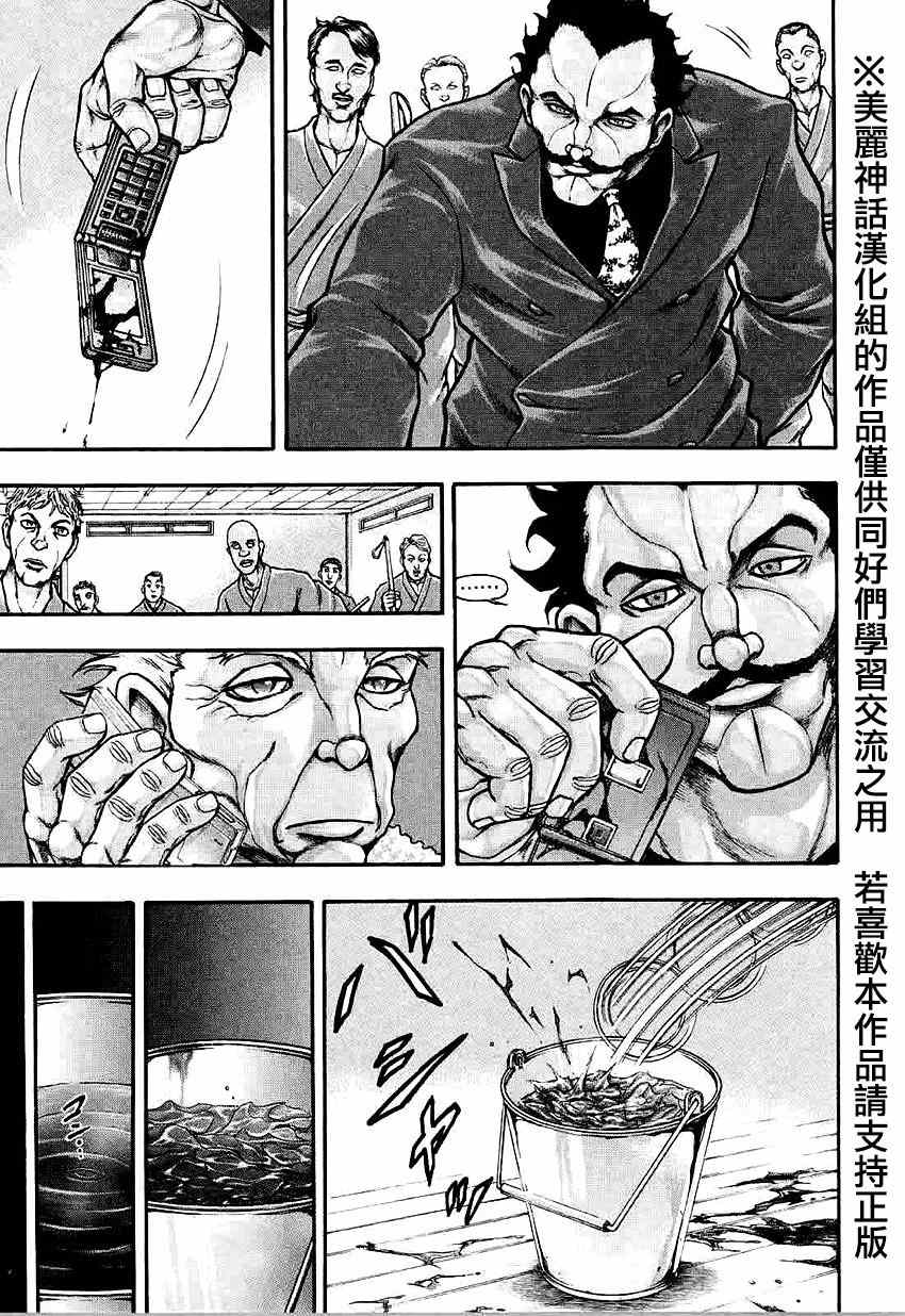 刃牙外传疵面漫画,第31话4图