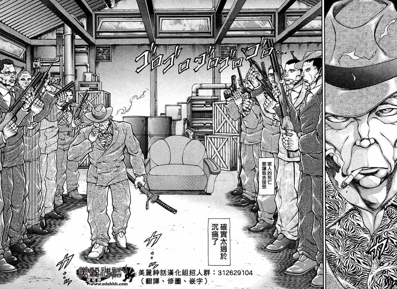 刃牙外传疵面漫画,第31话3图