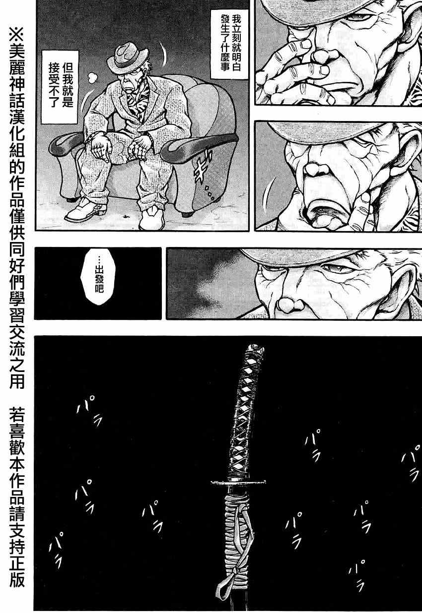 刃牙外传疵面漫画,第31话5图