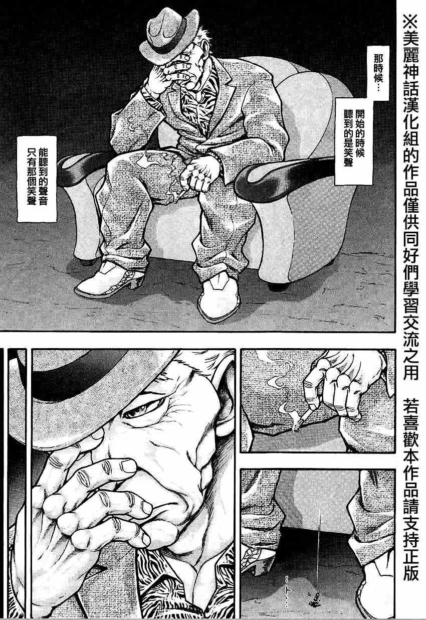 刃牙外传疵面漫画,第31话3图