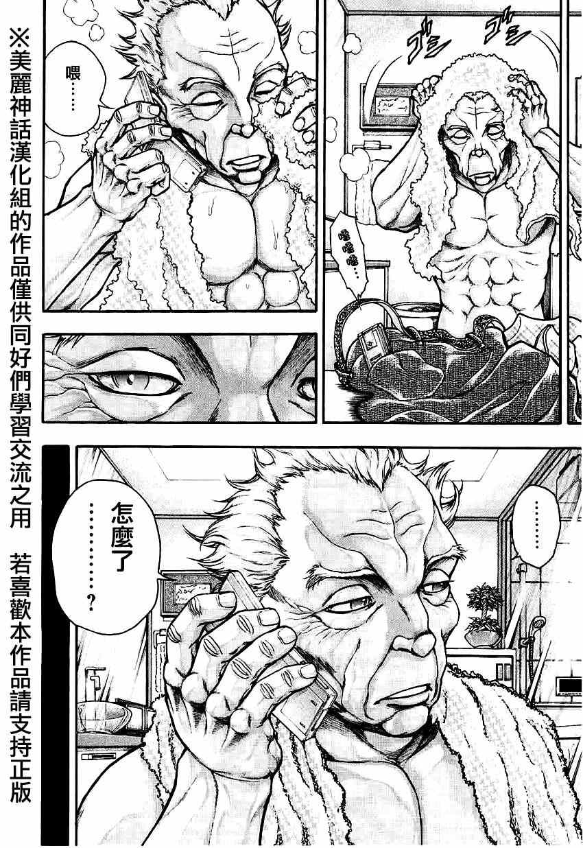 刃牙外传疵面漫画,第31话1图