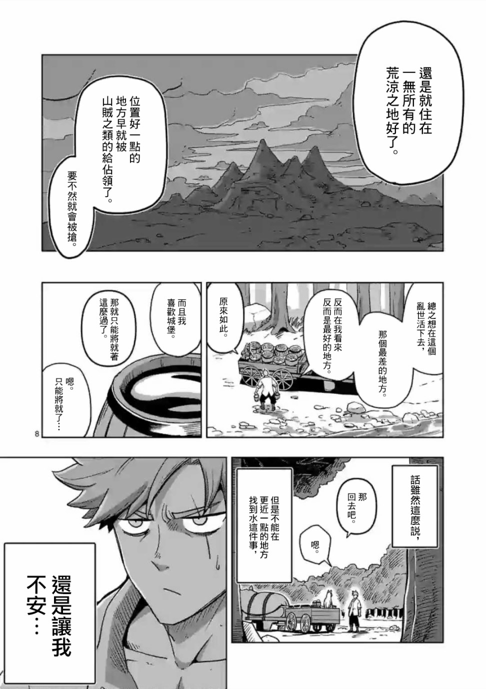 异剑战记V?lundio漫画,第2话水源3图