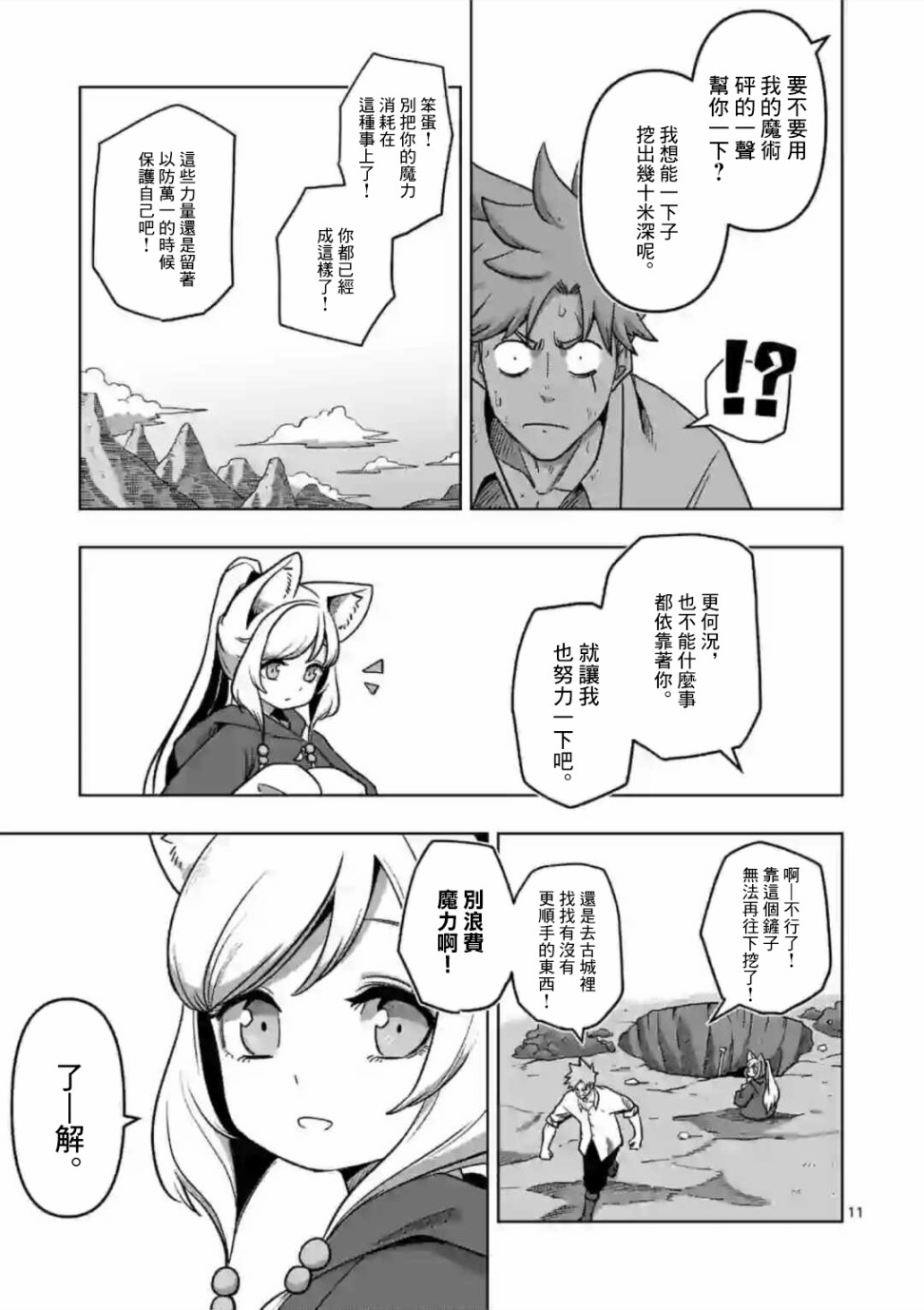 异剑战记V?lundio漫画,第2话水源1图