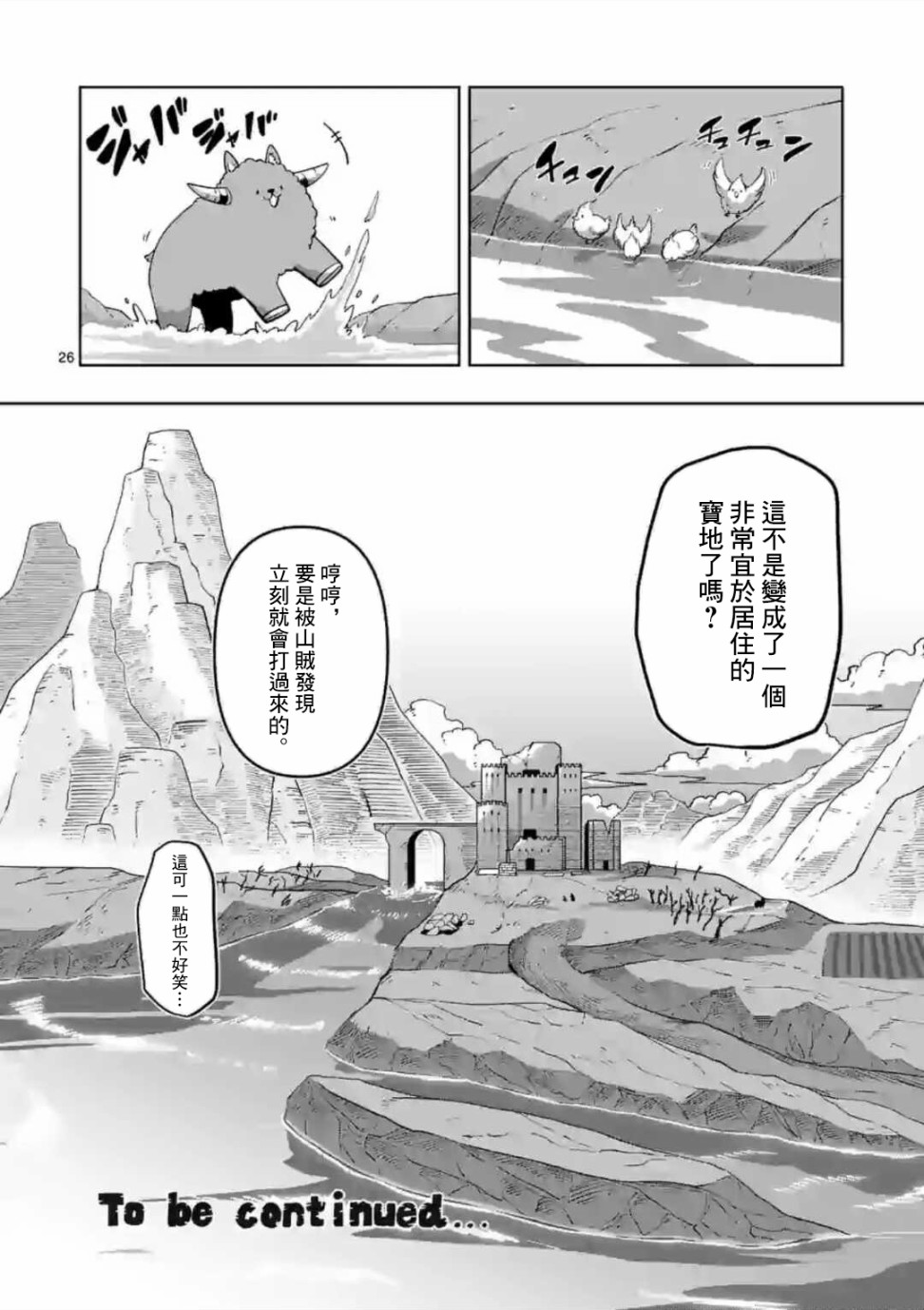 异剑战记V?lundio漫画,第2话水源1图