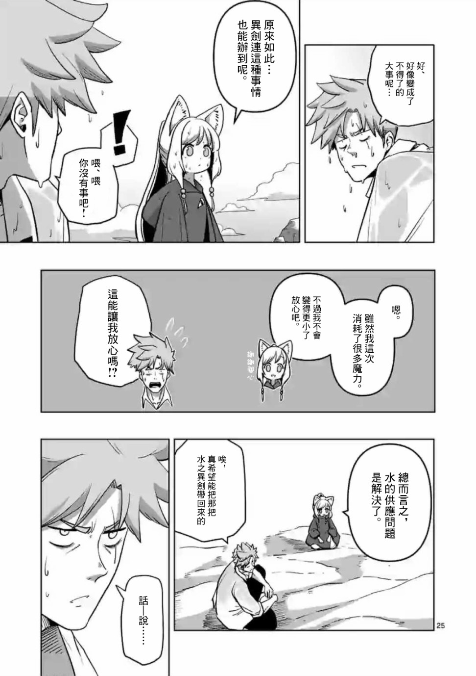 异剑战记V?lundio漫画,第2话水源5图