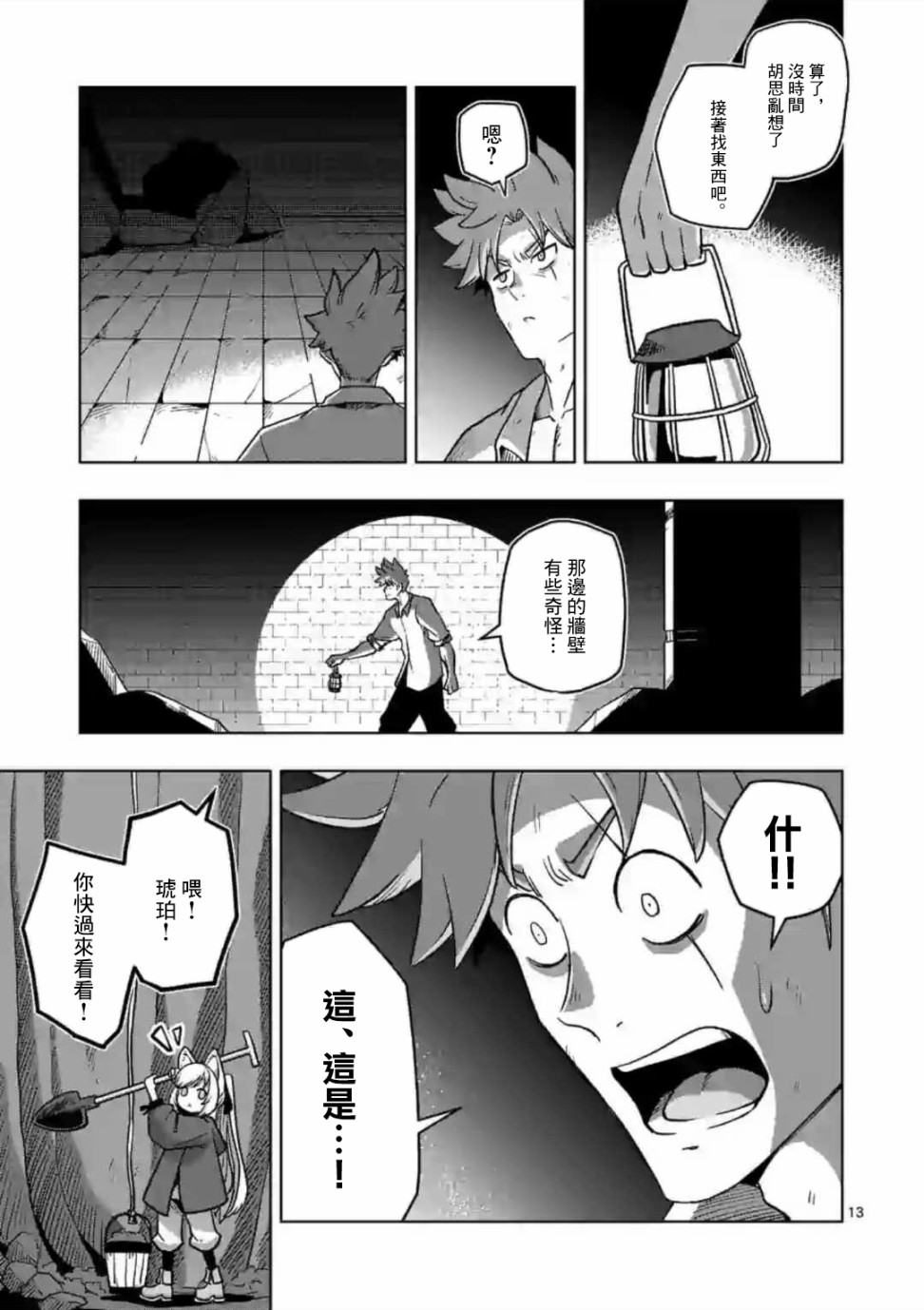 异剑战记V?lundio漫画,第2话水源3图