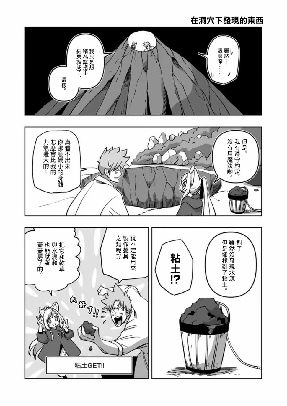 异剑战记V?lundio漫画,第2话水源3图